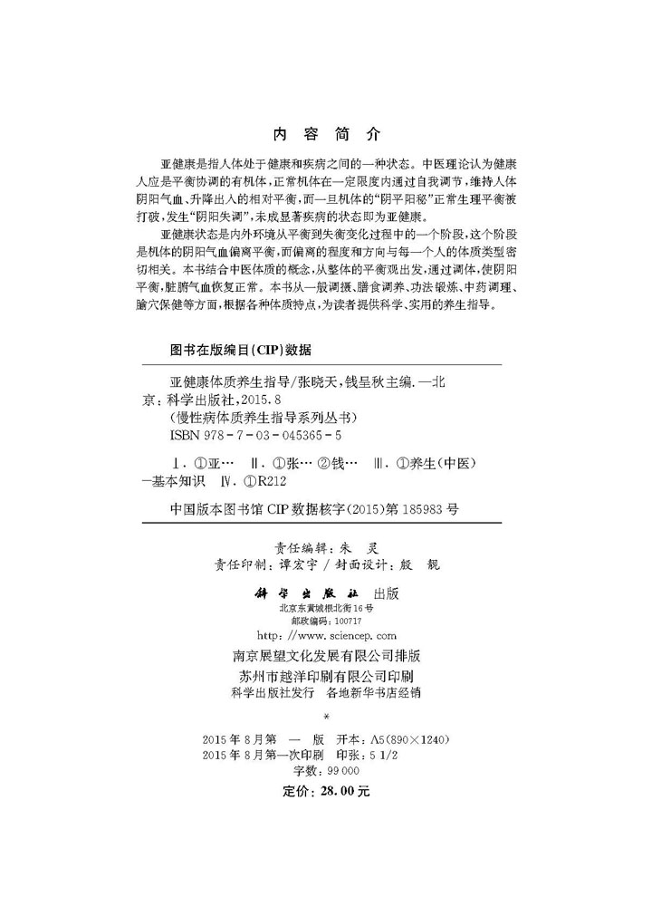 亚健康体质养生指导