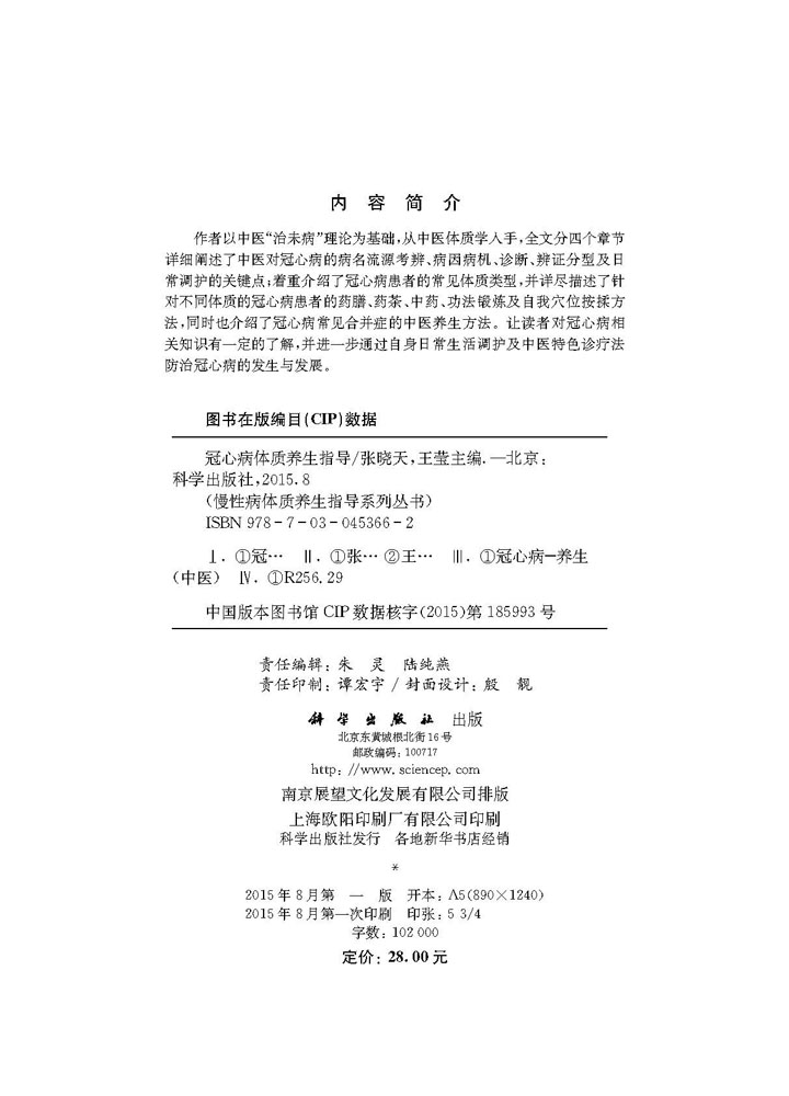 冠心病体质养生指导