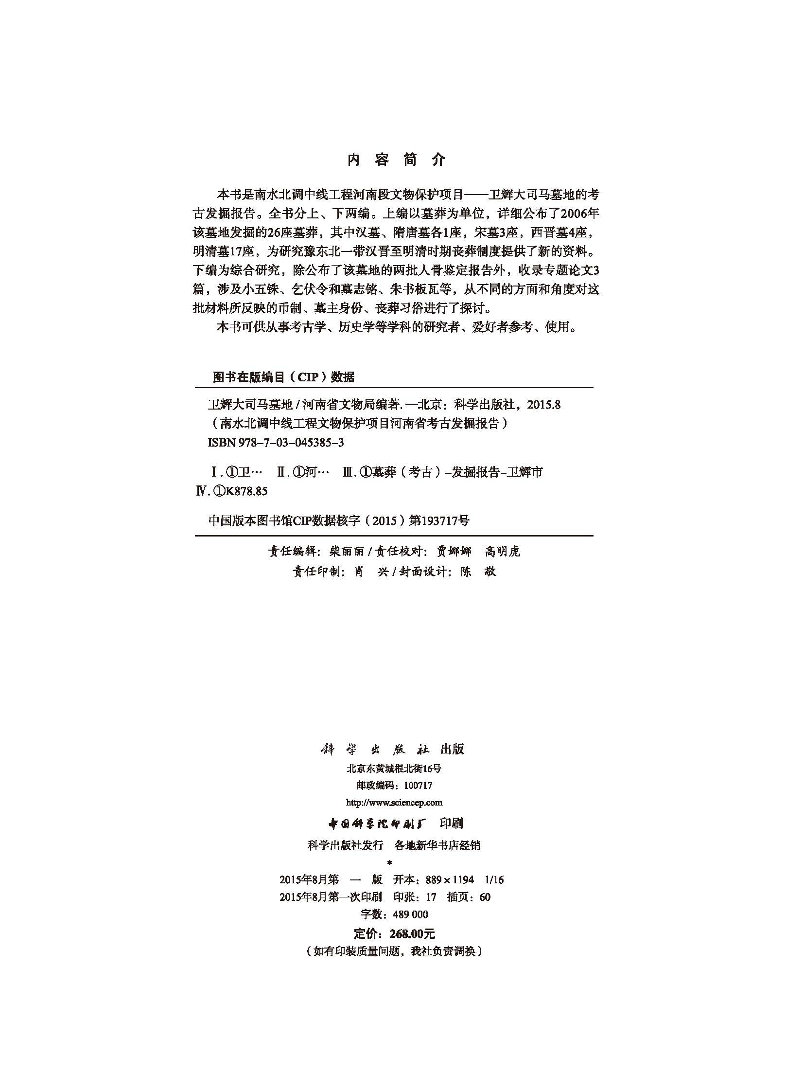 卫辉大司马墓地