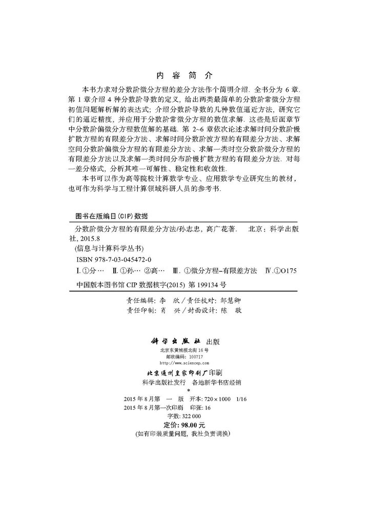 分数阶微分方程的有限差分方法