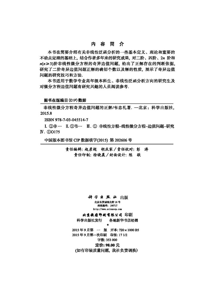 非线性微分方程奇异边值问题的正解