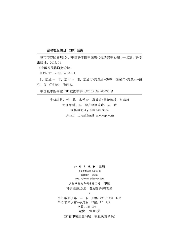 城市与郊区的现代化