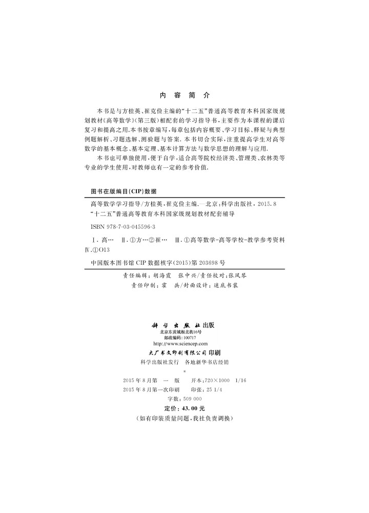 高等数学学习指导