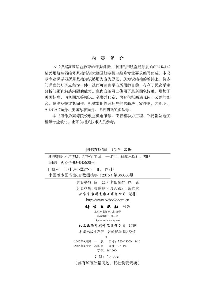 机械制图