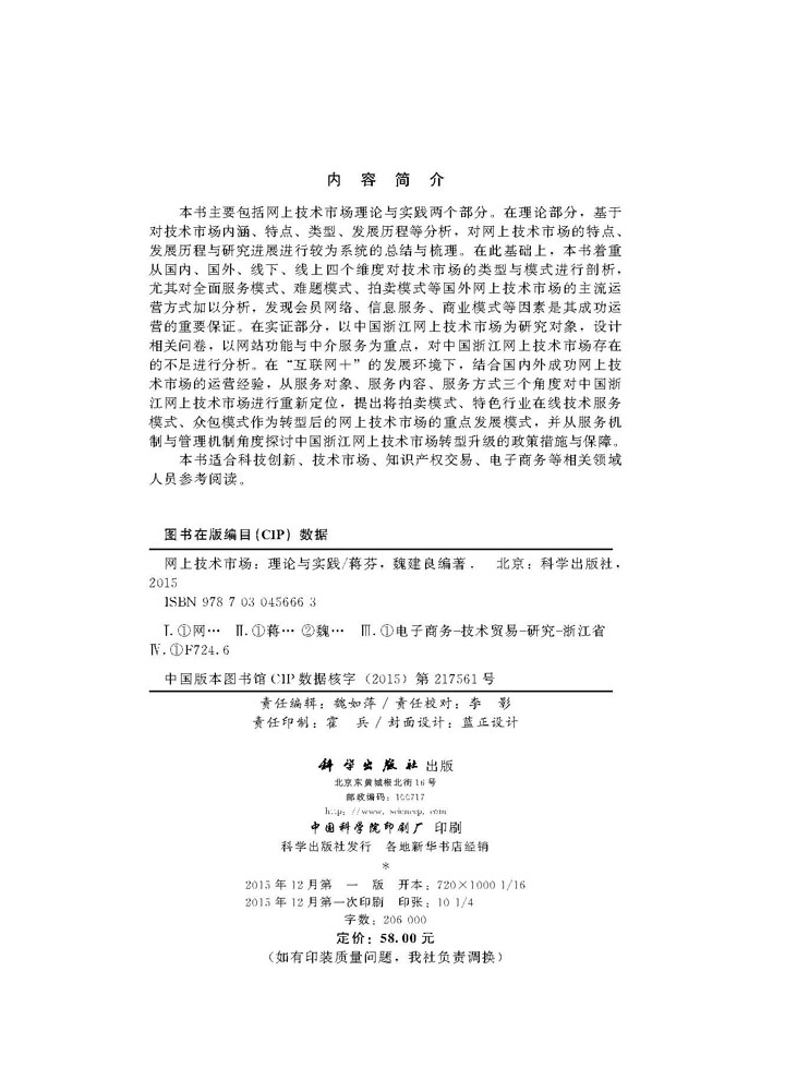 网上技术市场：理论与实践