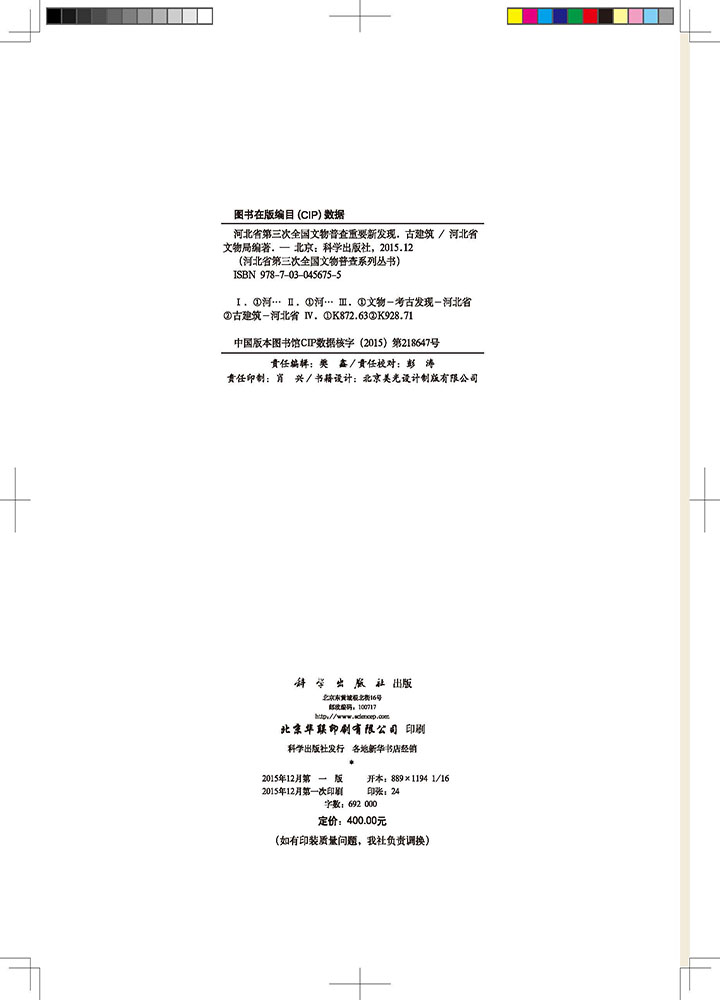 河北省第三次全国文物普查重要新发现——古建筑