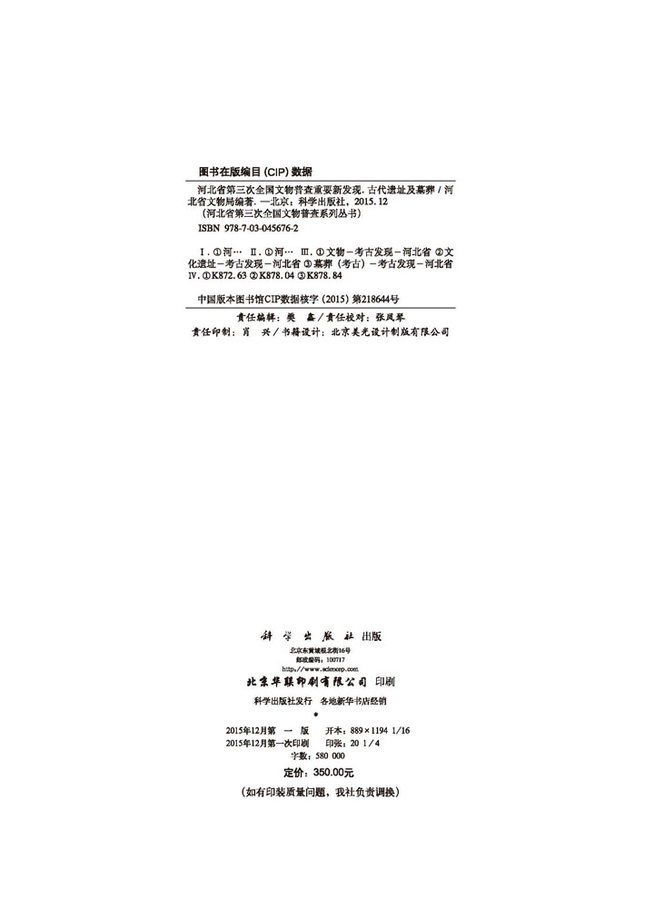 河北省第三次全国文物普查重要新发现——古代遗址及墓葬
