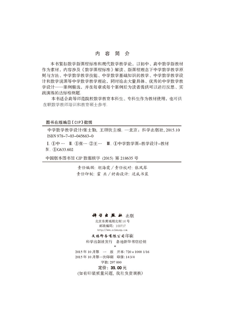 中学数学教学设计