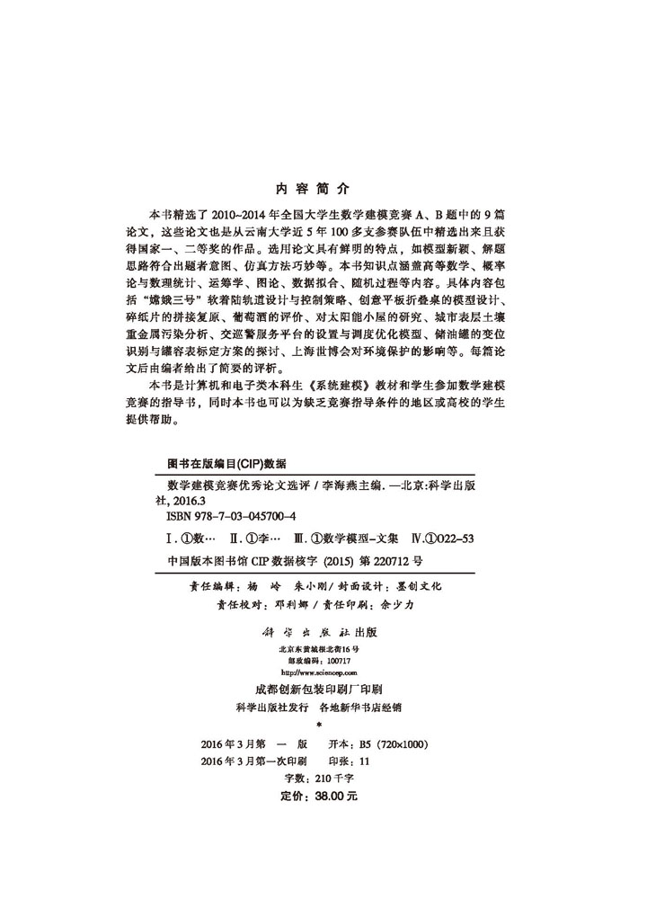 数学建模竞赛优秀论文评选