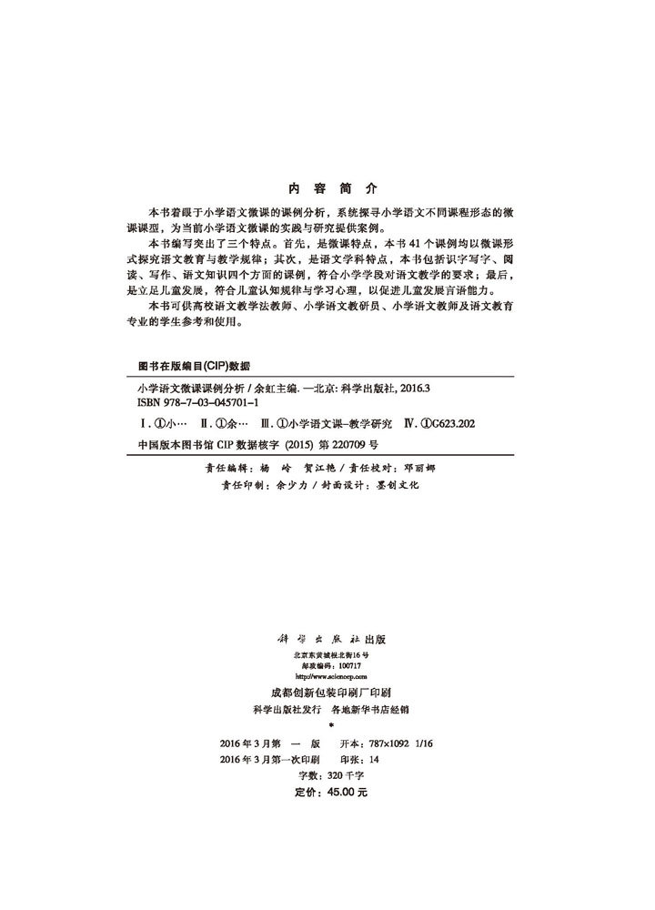 小学语文微课课例分析