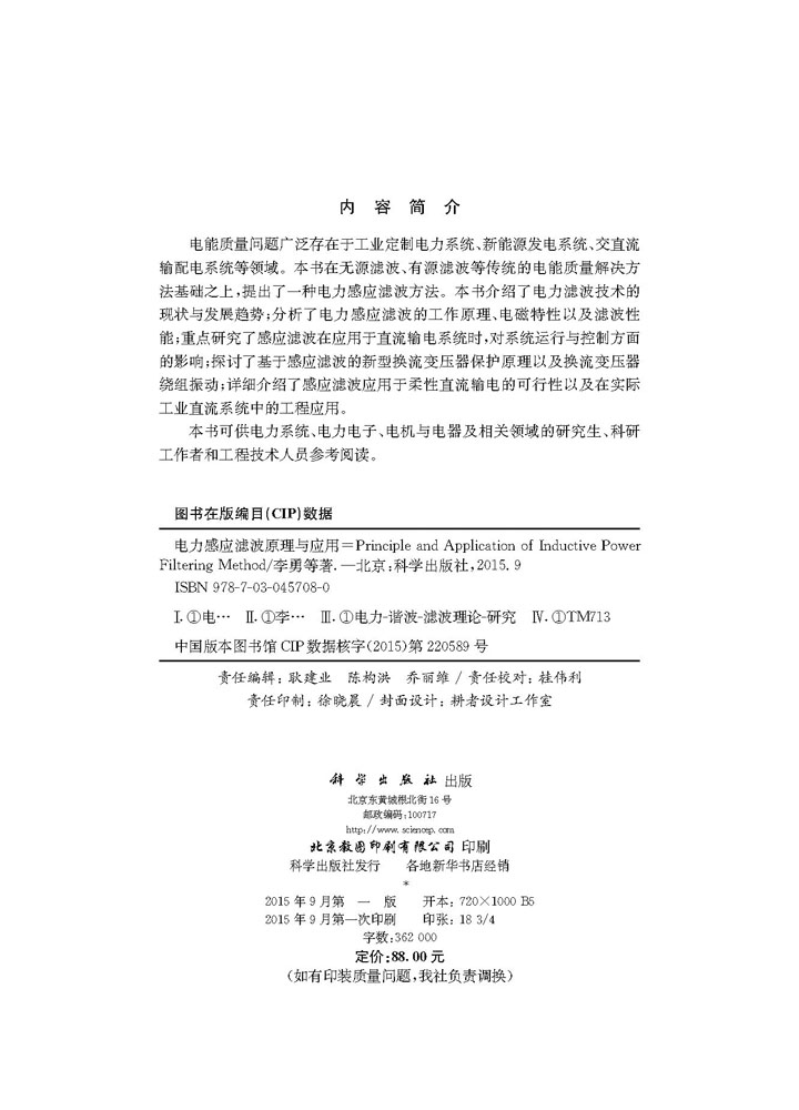电力感应滤波原理与应用