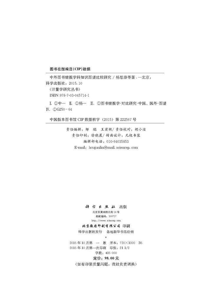 中外图书情报学科知识图谱比较研究