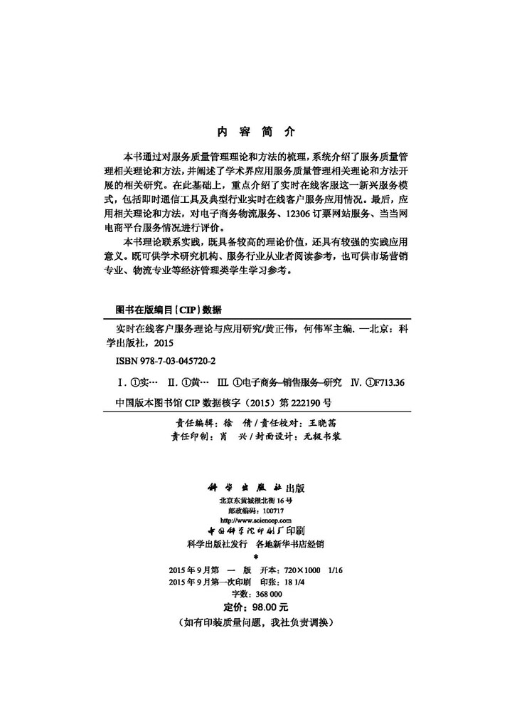 实时在线客户服务理论与应用研究