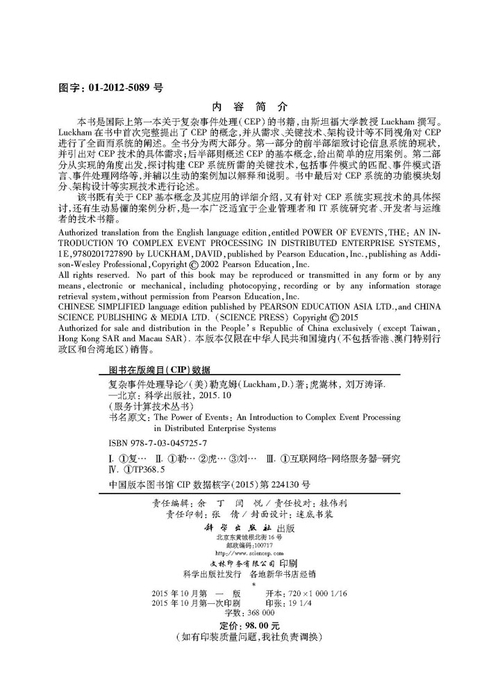 复杂事件处理导论