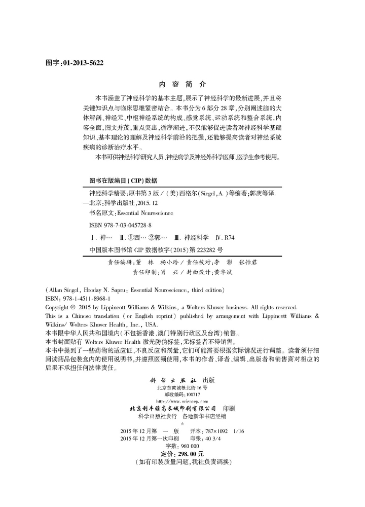 神经科学精要（原书第3版）