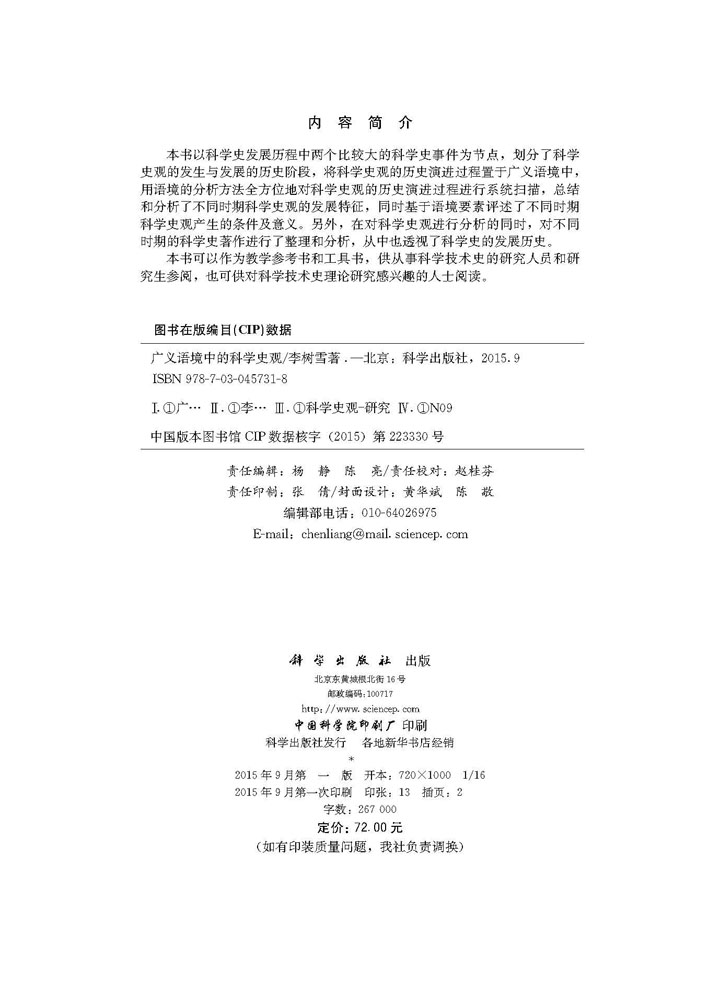 广义语境中的科学史观