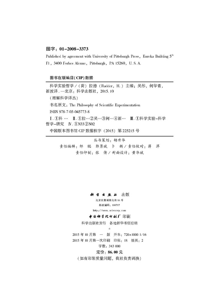 科学实验哲学