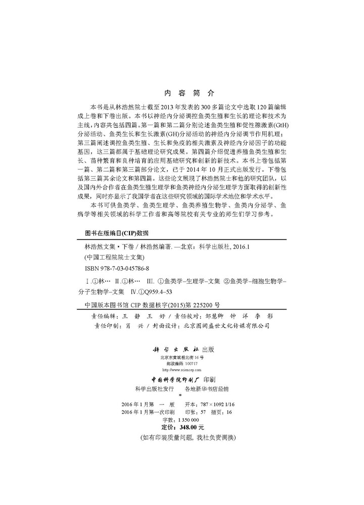 林浩然文集（下卷）