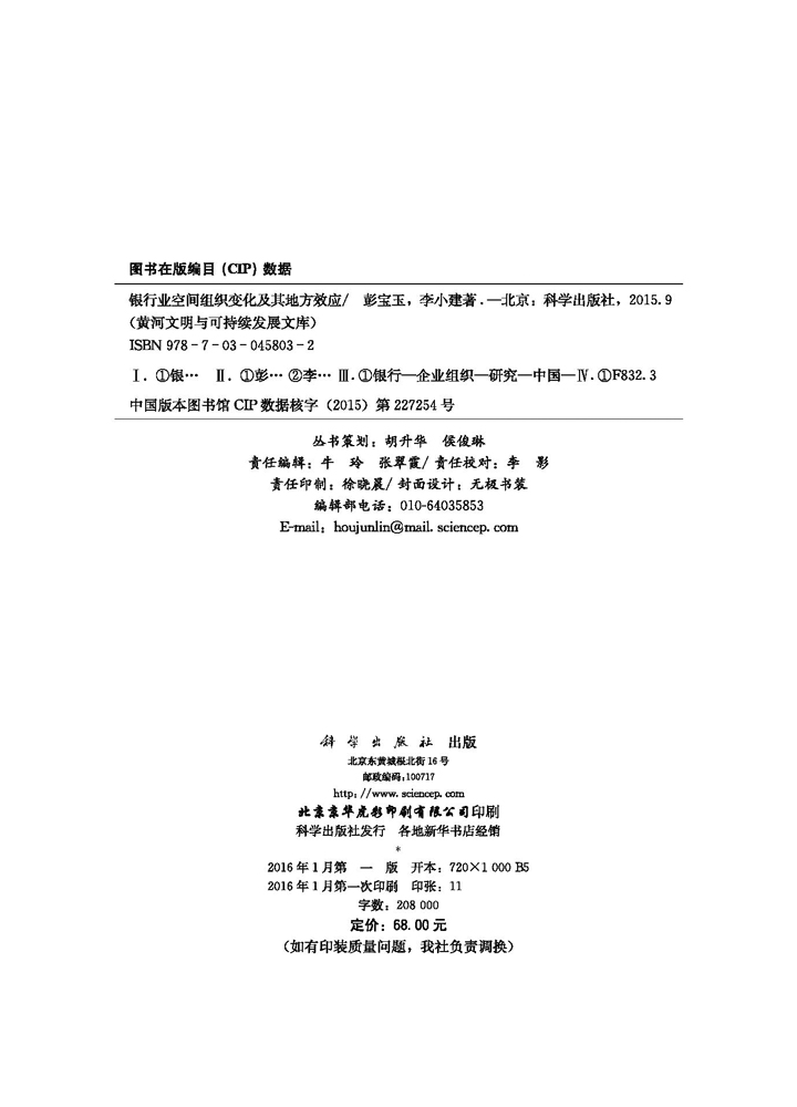 银行业空间组织变化及其地方效应