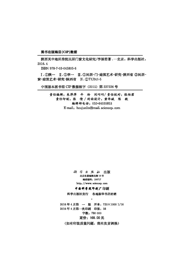 陕西关中传统民居门窗文化研究