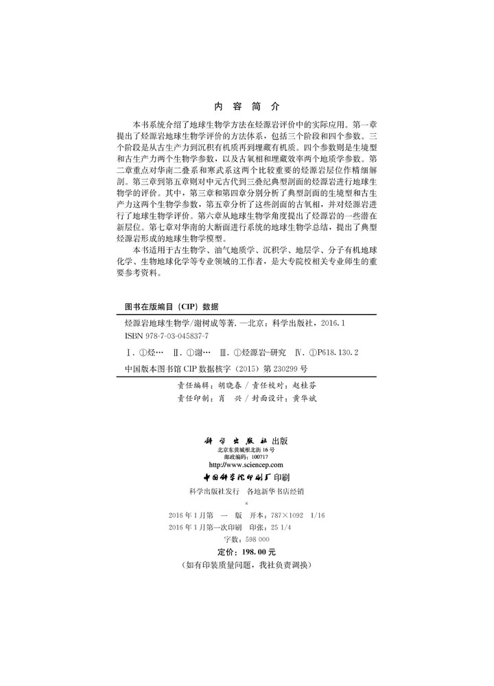 烃源岩地球生物学