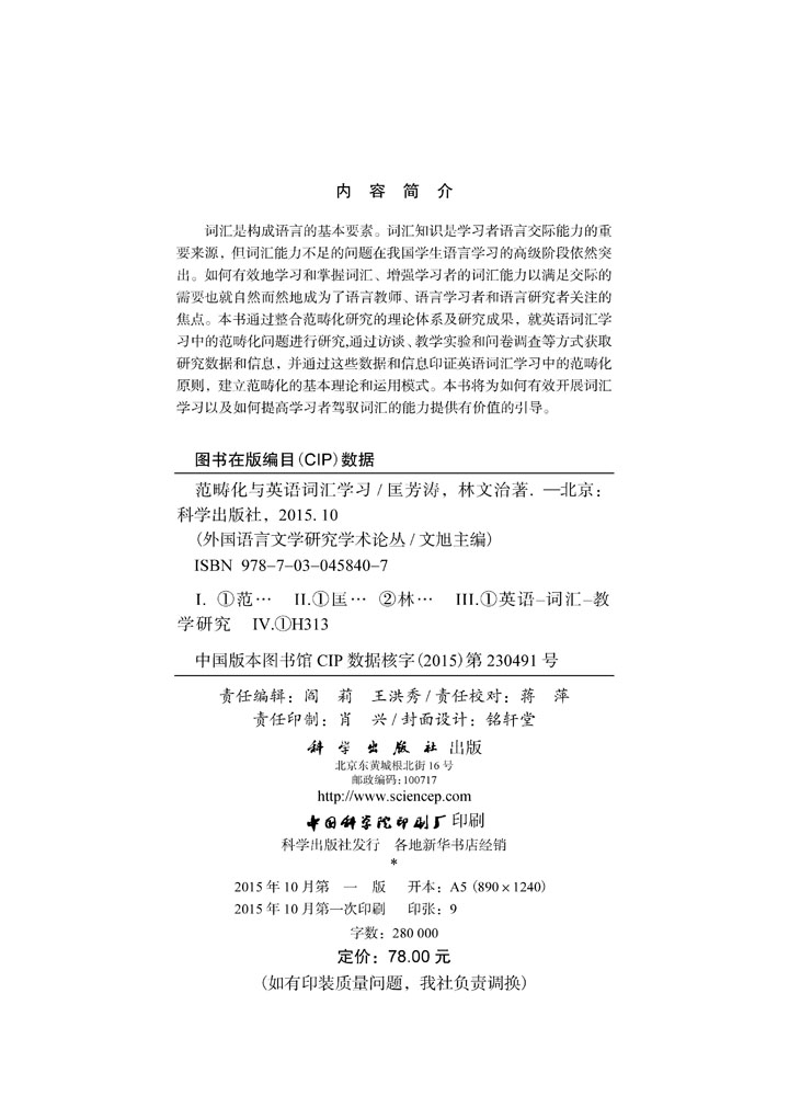 范畴化与英语词汇学习