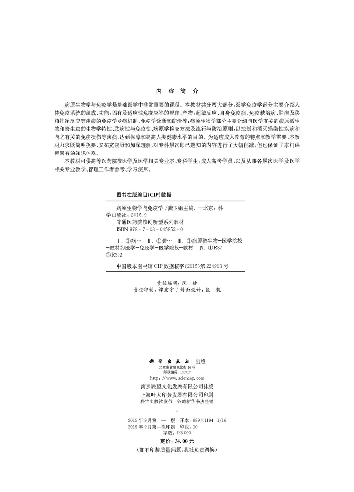病原生物学与免疫学
