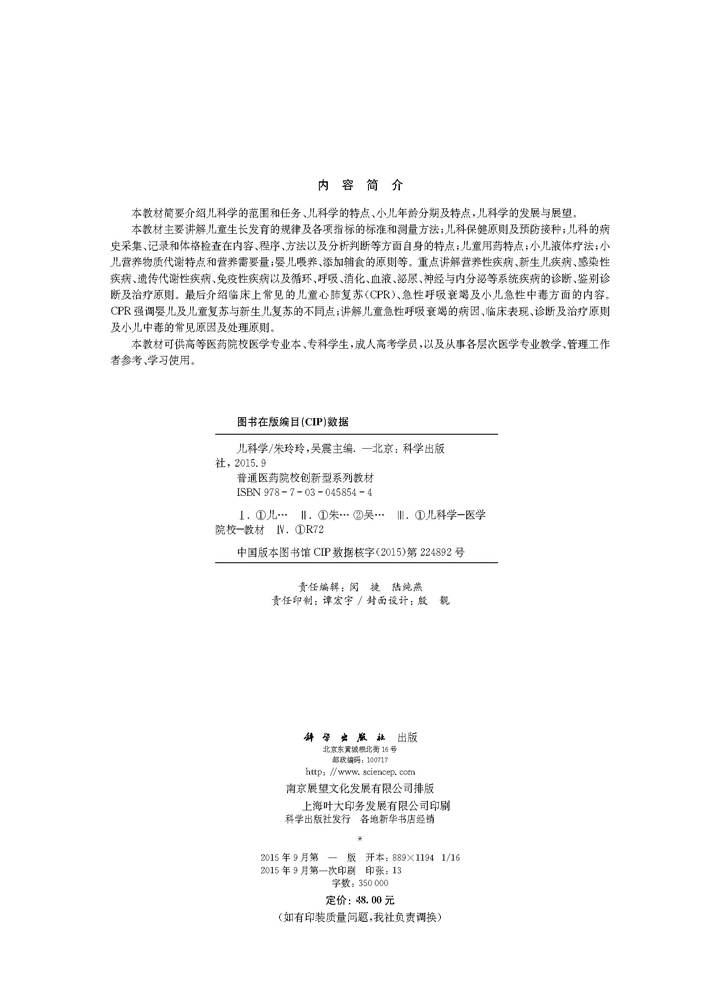 儿科学