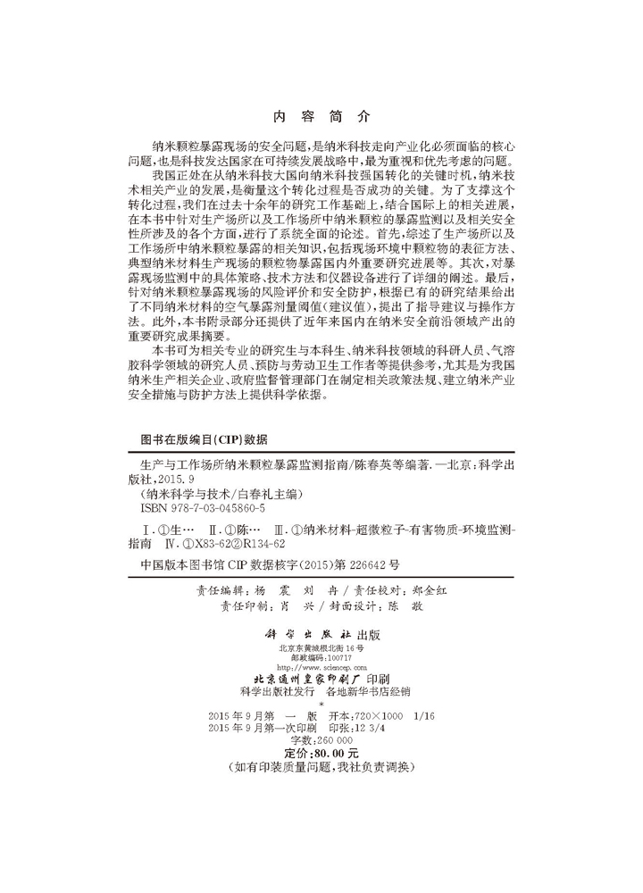 生产与工作场所纳米颗粒暴露监测指南