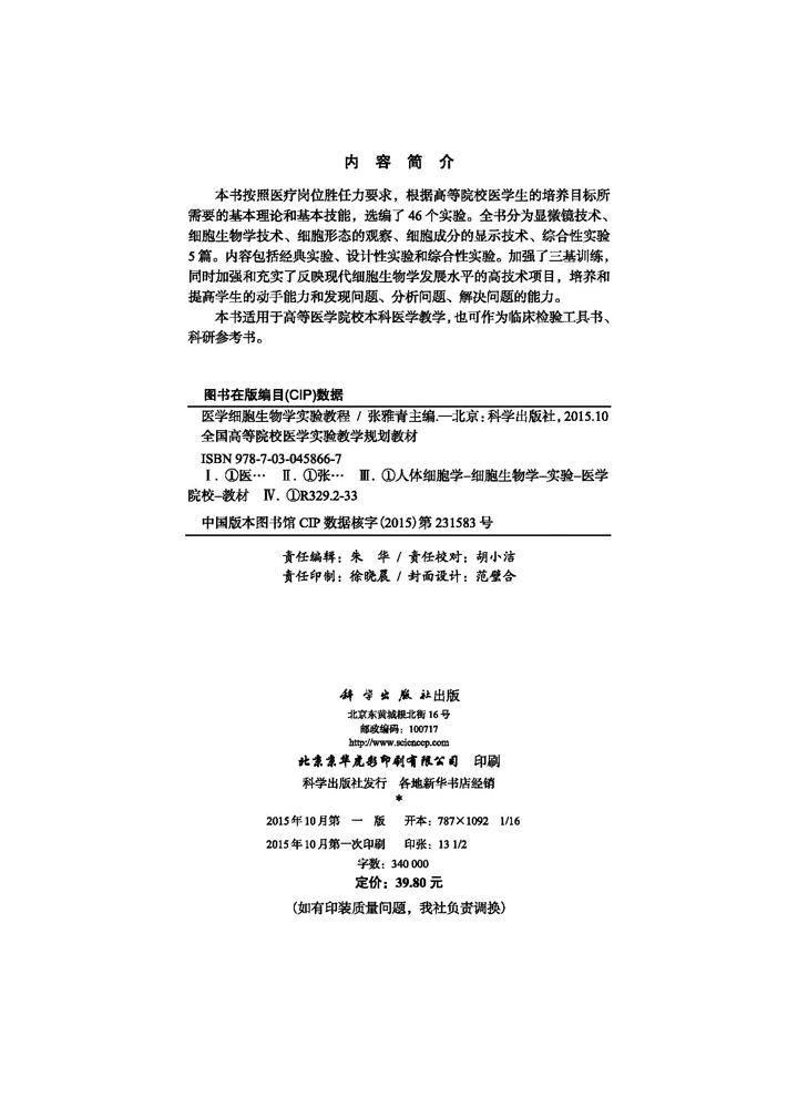 医学细胞生物学实验教程