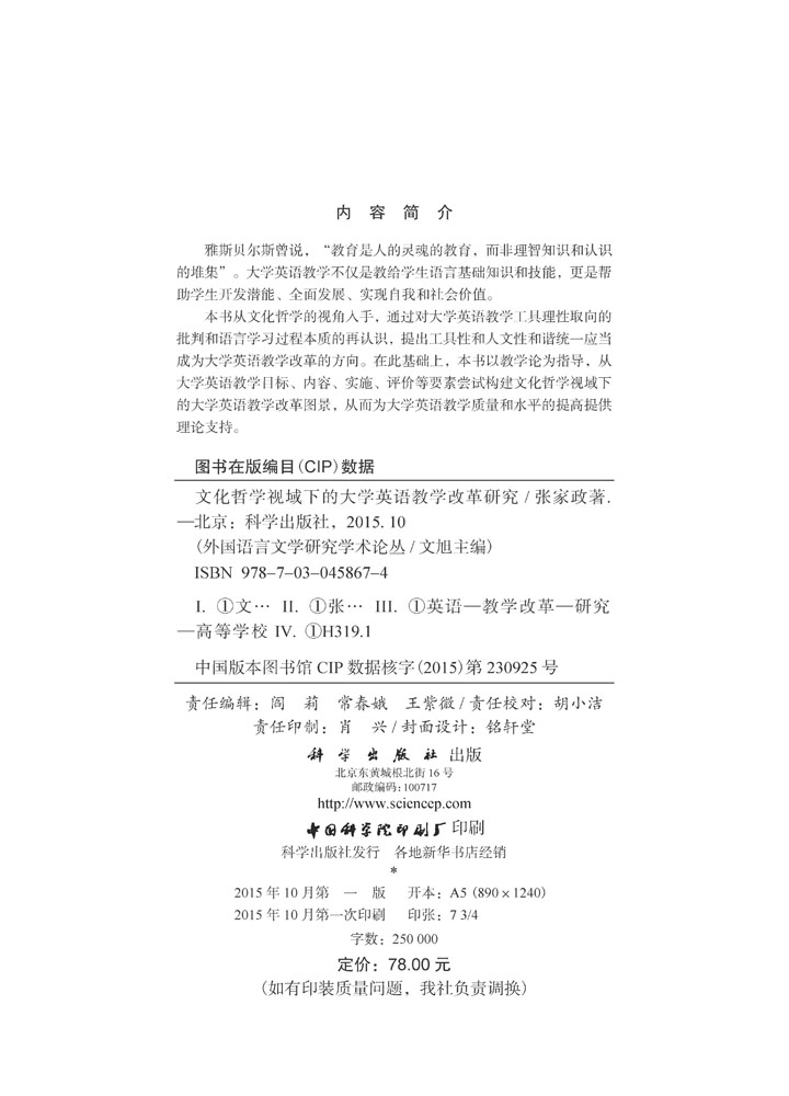文化哲学视域下的大学英语教学研究