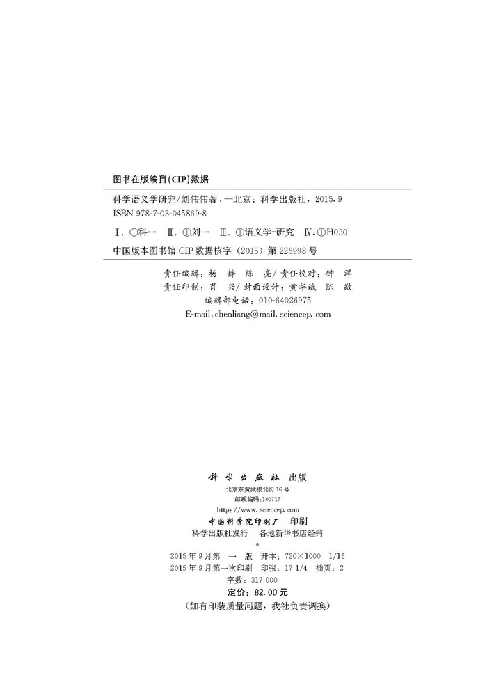 科学语义学研究