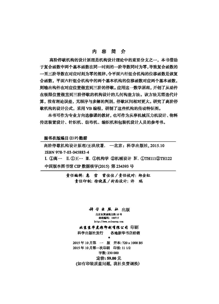 高阶停歇机构设计原理