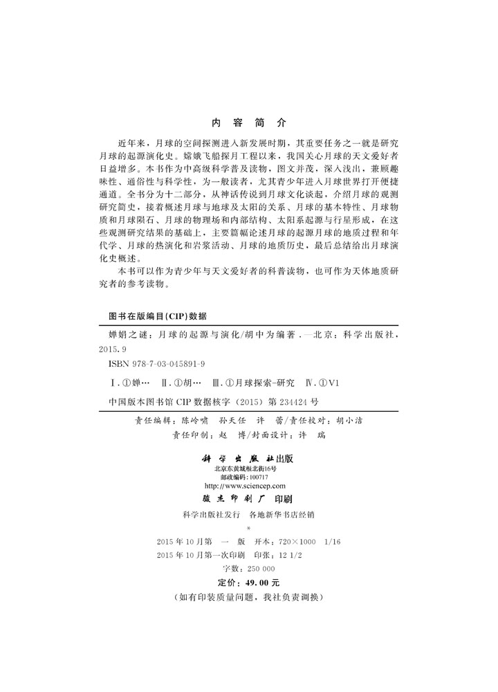 婵娟之谜——月球的起源与演化