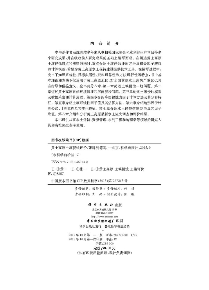 黄土高原土壤侵蚀评价