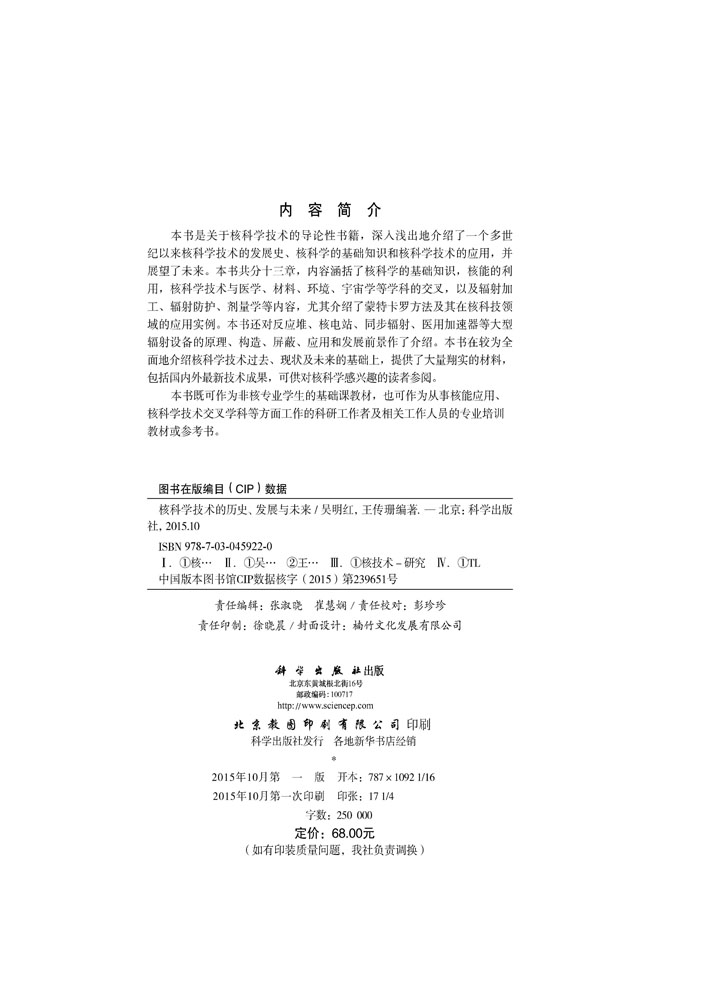 核科学技术的历史、发展与未来