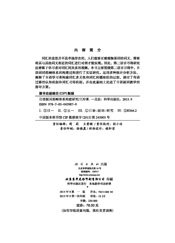 日语副词范畴体系构建研究
