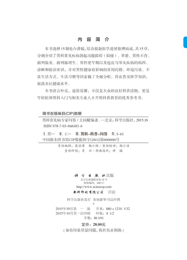 男科常见病专家问答