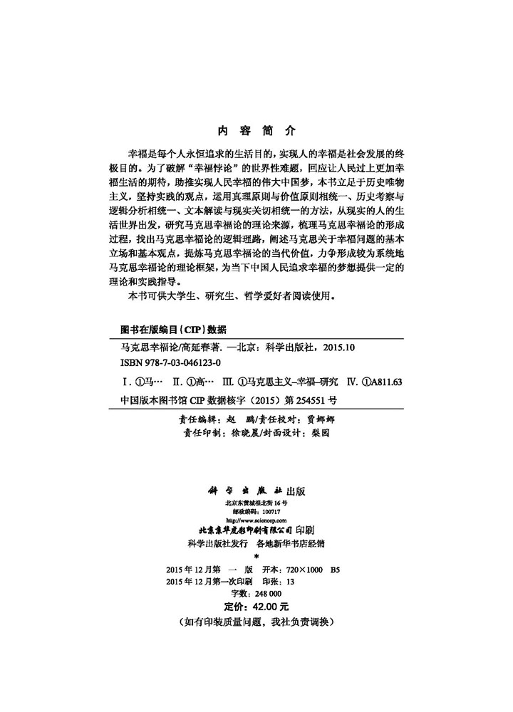 马克思幸福论