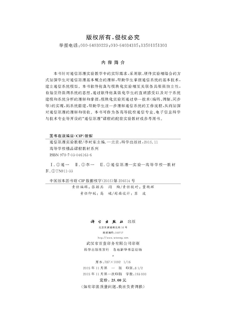 通信原理实验教程