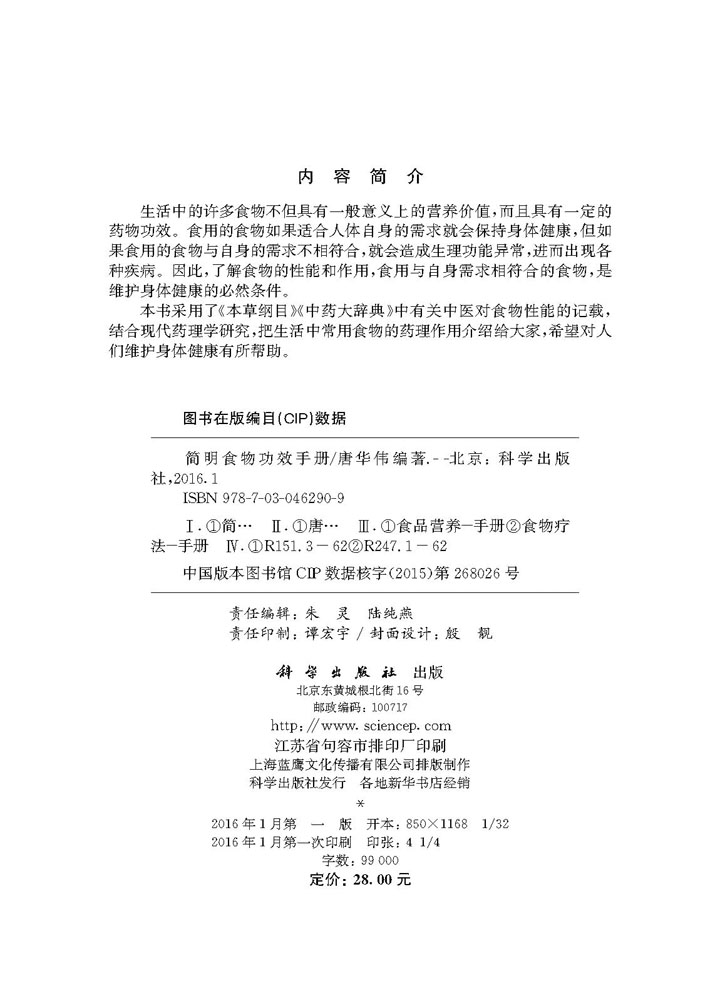简明食物功效手册