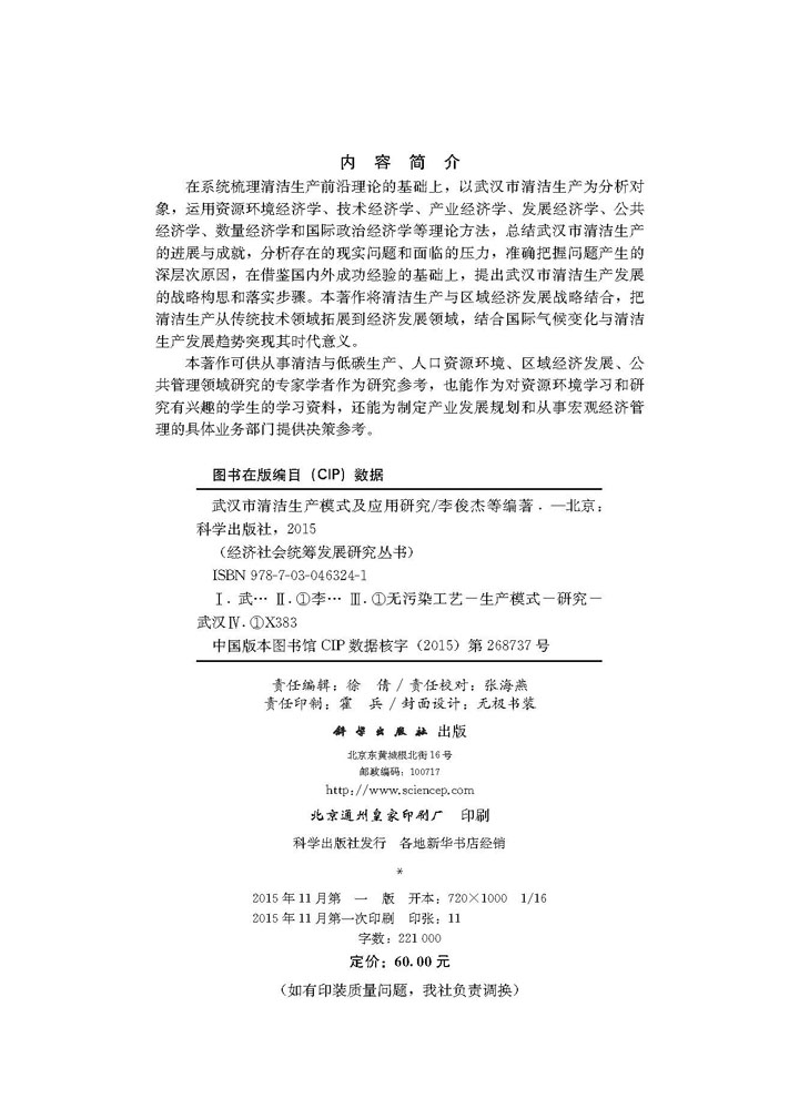武汉市清洁生产模式及应用研究