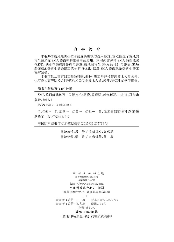 SMA路面就地热再生关键技术