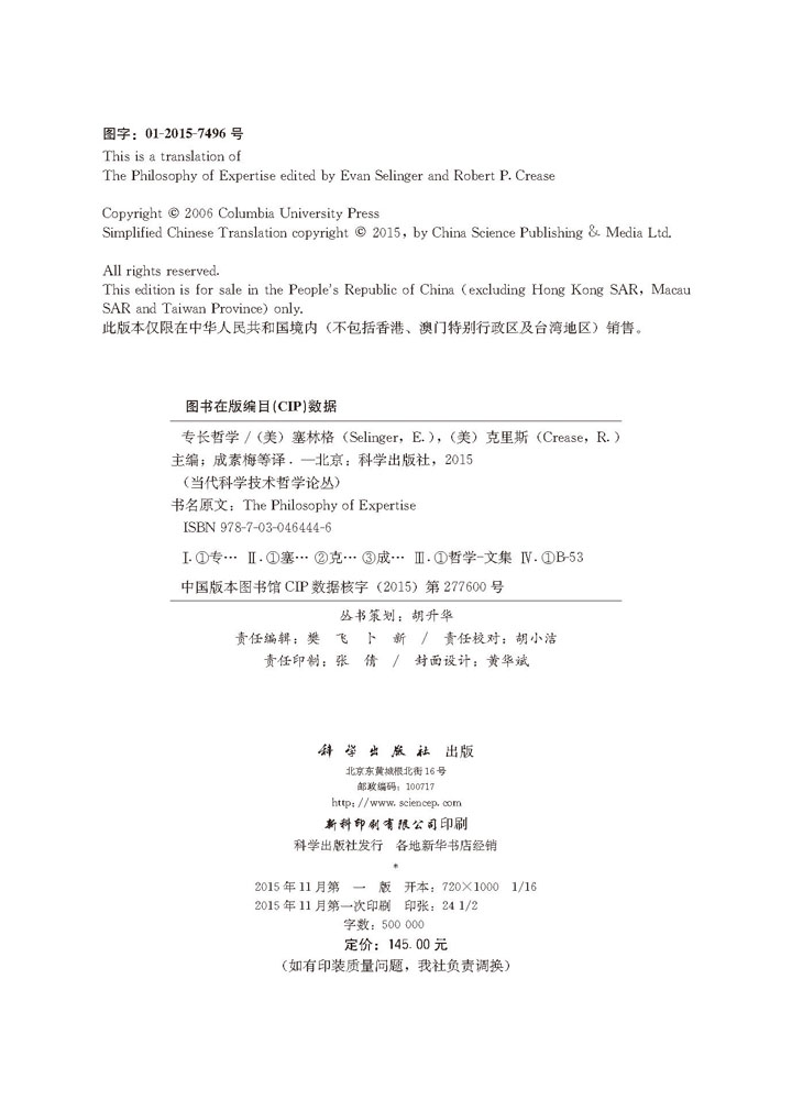 专长哲学
