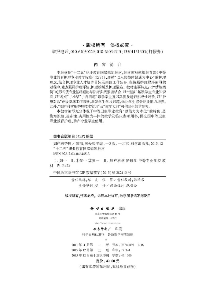 妇产科护理（第三版）