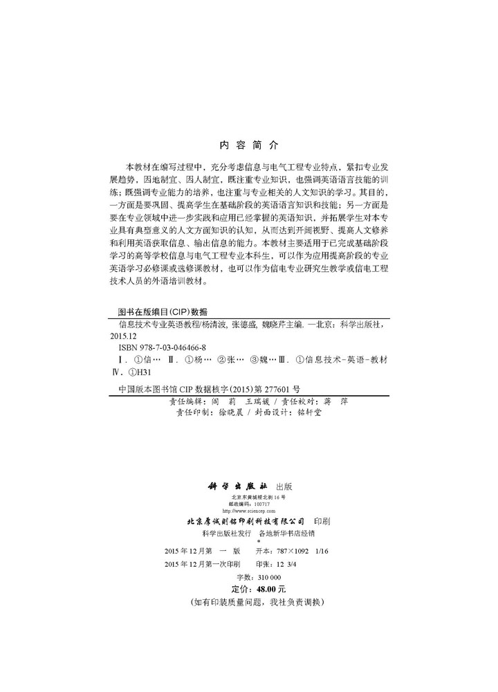 信息技术专业英语教程
