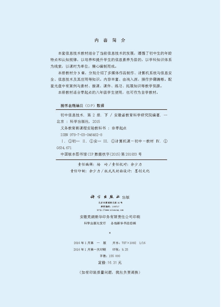 初中信息技术第二册（下）（循环）