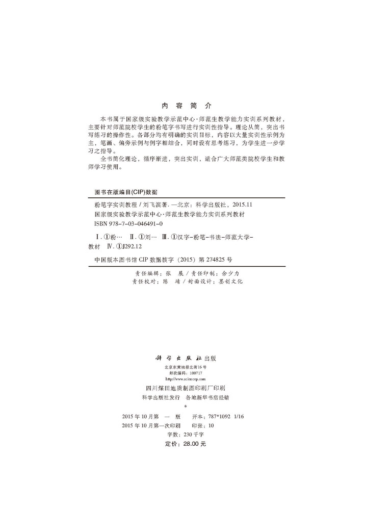 粉笔字实训教程