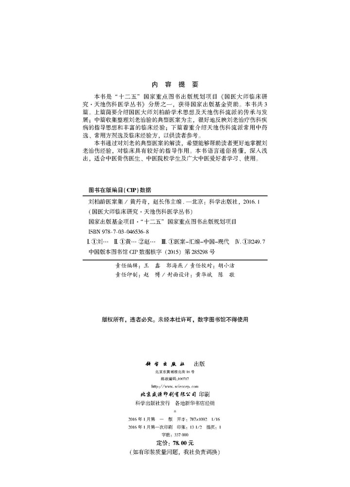 刘柏龄医案集