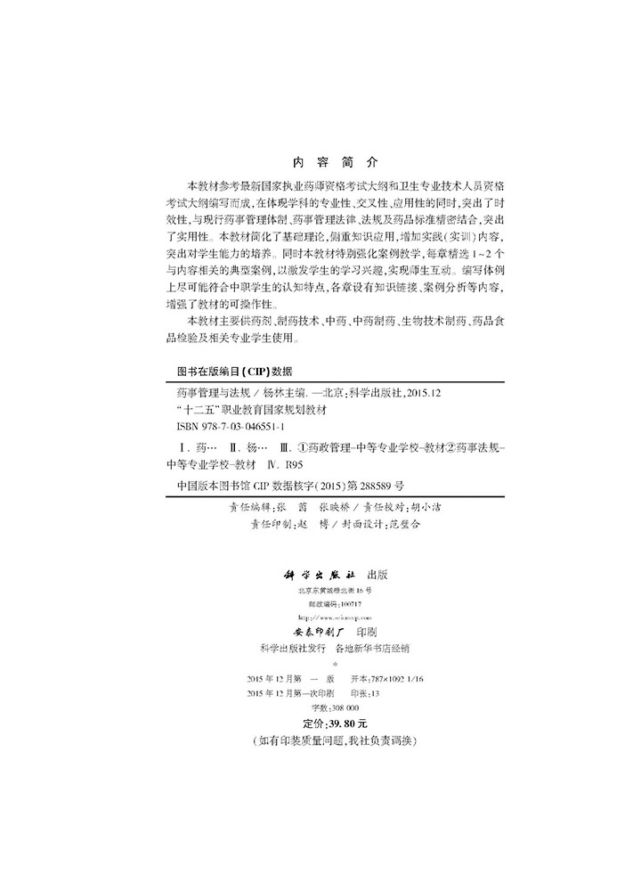 药事管理与法规